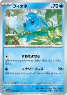 Phione 022/066 — Crimson Haze — Carte Pokémon Japonaise