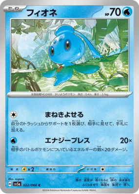 Phione 022/066 — Crimson Haze — Carte Pokémon Japonaise