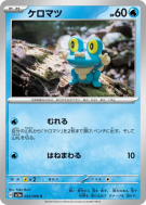 Grenousse 023/066 — Crimson Haze — Carte Pokémon Japonaise