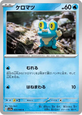 Grenousse 023/066 — Crimson Haze — Carte Pokémon Japonaise