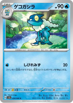 Croâporal 024/066 — Crimson Haze — Carte Pokémon Japonaise