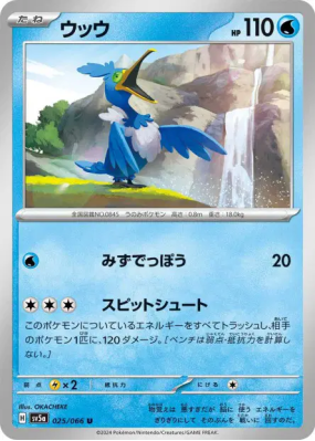 Nigosier 025/066 — Crimson Haze — Carte Pokémon Japonaise