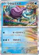 Serpente-Eau 026/066 — Crimson Haze — Carte Pokémon Japonaise