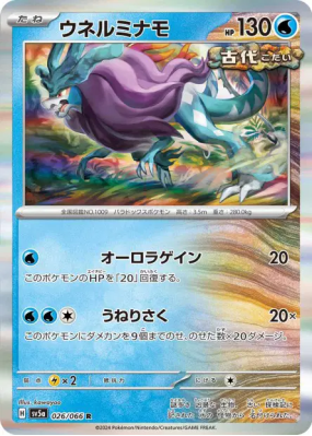 Serpente-Eau 026/066 — Crimson Haze — Carte Pokémon Japonaise