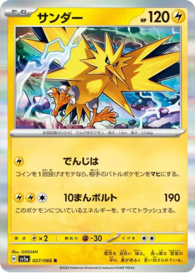 Electhor 027/066 — Crimson Haze — Carte Pokémon Japonaise
