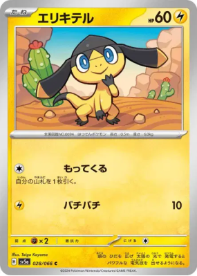 Galvaran 028/066 — Crimson Haze — Carte Pokémon Japonaise