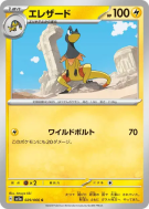 Iguolta 029/066 — Crimson Haze — Carte Pokémon Japonaise