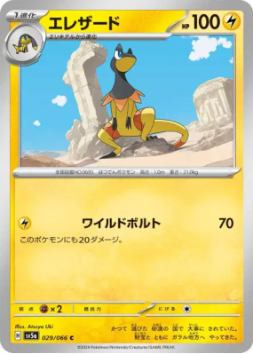 Iguolta 029/066 — Crimson Haze — Carte Pokémon Japonaise