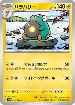 Ampibidou 032/066 — Crimson Haze — Carte Pokémon Japonaise