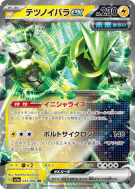 Épine-de-Fer ex 033/066 — Crimson Haze — Carte Pokémon Japonaise