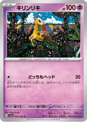Girafarig 034/066 — Crimson Haze — Carte Pokémon Japonaise