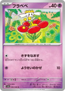 Flabébé 036/066 — Crimson Haze — Carte Pokémon Japonaise