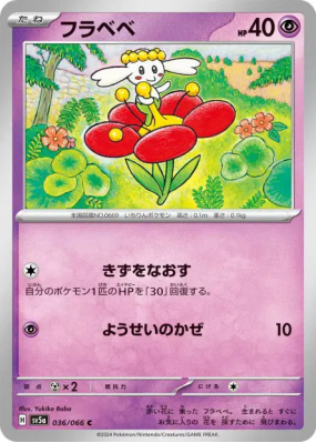 Flabébé 036/066 — Crimson Haze — Carte Pokémon Japonaise