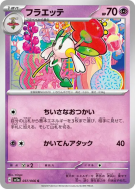Floette 037/066 — Crimson Haze — Carte Pokémon Japonaise