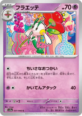 Floette 037/066 — Crimson Haze — Carte Pokémon Japonaise