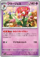 Florges 038/066 — Crimson Haze — Carte Pokémon Japonaise