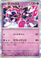 Amovénus 039/066 — Crimson Haze — Carte Pokémon Japonaise