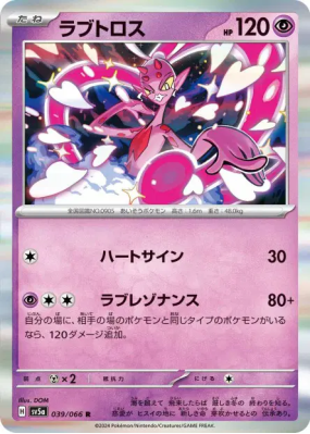 Amovénus 039/066 — Crimson Haze — Carte Pokémon Japonaise