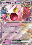 Hurle-Queue ex 040/066 — Crimson Haze — Carte Pokémon Japonaise