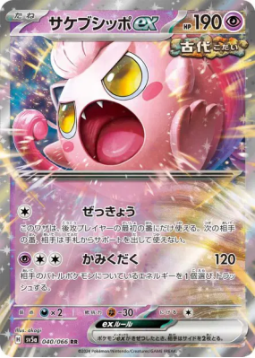 Hurle-Queue ex 040/066 — Crimson Haze — Carte Pokémon Japonaise