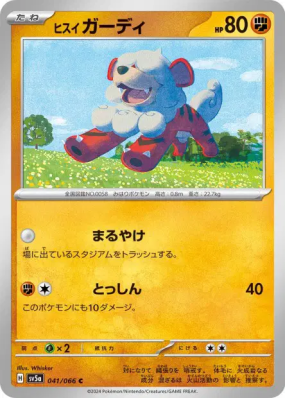 Caninos de Hisui 041/066 — Crimson Haze — Carte Pokémon Japonaise