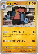 Tarinorme 044/066 — Crimson Haze — Carte Pokémon Japonaise