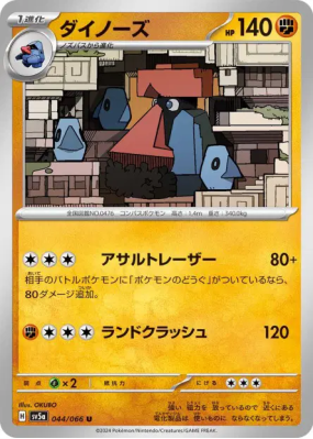 Tarinorme 044/066 — Crimson Haze — Carte Pokémon Japonaise