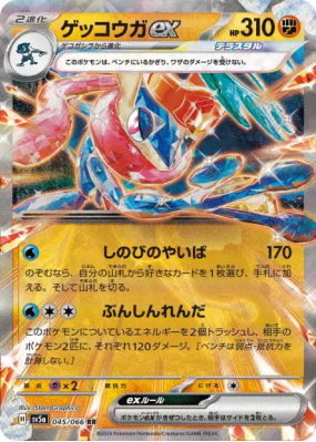 Amphinobi ex 045/066 — Crimson Haze — Carte Pokémon Japonaise