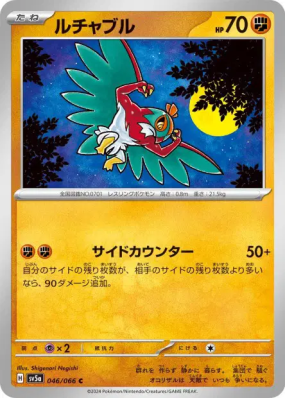 Brutalibré 046/066 — Crimson Haze — Carte Pokémon Japonaise