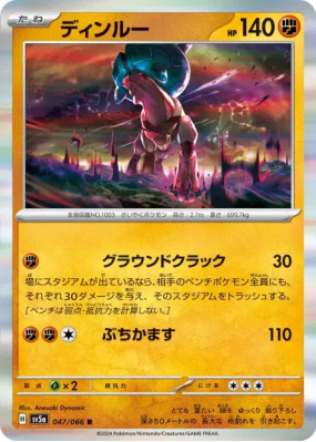 Dinglu 047/066 — Crimson Haze — Carte Pokémon Japonaise