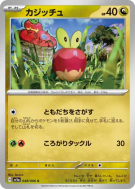 Verpom 048/066 — Crimson Haze — Carte Pokémon Japonaise