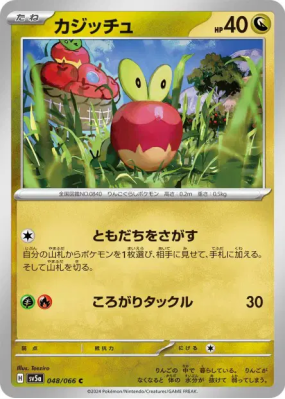 Verpom 048/066 — Crimson Haze — Carte Pokémon Japonaise