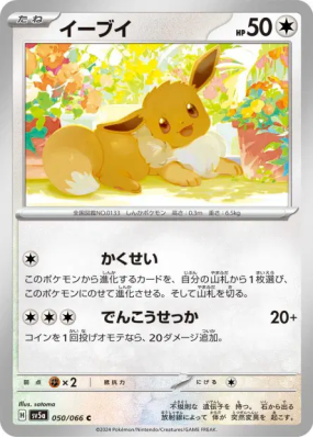 Evoli 050/066 — Crimson Haze — Carte Pokémon Japonaise