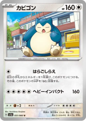 Ronflex 051/066 — Crimson Haze — Carte Pokémon Japonaise