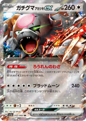 Ursaking Lune Vermeille ex 052/066 — Crimson Haze — Carte Pokémon Japo