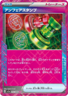 Tampon Injuste 053/066 — Crimson Haze — Carte Pokémon Japonaise