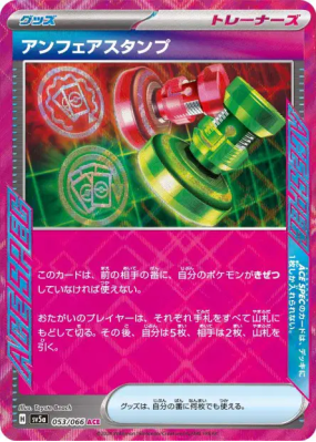 Tampon Injuste 053/066 — Crimson Haze — Carte Pokémon Japonaise