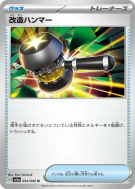 Maillet Amélioré 054/066 — Crimson Haze — Carte Pokémon Japonaise