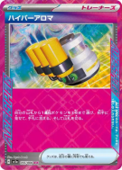 Hyper Arôme 055/066 — Crimson Haze — Carte Pokémon Japonaise