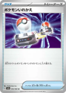 Échange 056/066 — Crimson Haze — Carte Pokémon Japonaise