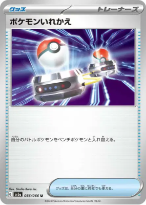 Échange 056/066 — Crimson Haze — Carte Pokémon Japonaise