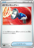 Attrape-Pokémon 057/066 — Crimson Haze — Carte Pokémon Japonaise