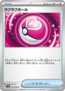 Love Ball 058/066 — Crimson Haze — Carte Pokémon Japonaise