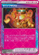 Orthèse de Survie 059/066 — Crimson Haze — Carte Pokémon Japonaise