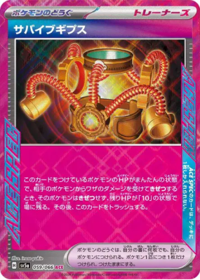 Orthèse de Survie 059/066 — Crimson Haze — Carte Pokémon Japonaise