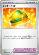 Casque Chance 060/066 — Crimson Haze — Carte Pokémon Japonaise