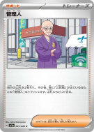Intendant 061/066 — Crimson Haze — Carte Pokémon Japonaise