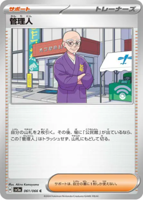 Intendant 061/066 — Crimson Haze — Carte Pokémon Japonaise