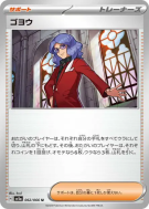 Lucio 062/066 — Crimson Haze — Carte Pokémon Japonaise