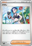 Lithia 063/066 — Crimson Haze — Carte Pokémon Japonaise
